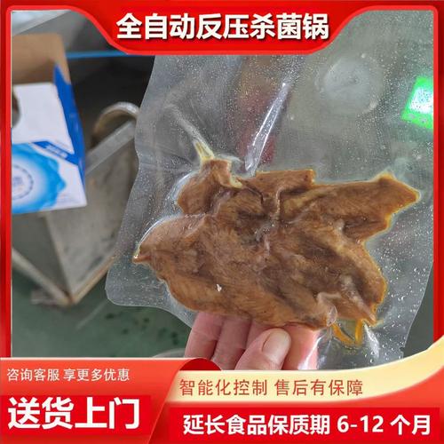 立式杀灭菌锅全自粽子熟食品小杀菌锅水浴式真空烧鸡动mvq型菌机