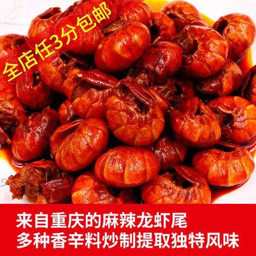 包邮 重庆各地方特产小吃零食小龙虾尾真空即食麻辣休闲熟食品正宗